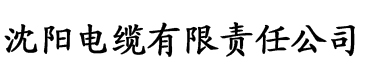 旧版香蕉视频下载电缆厂logo